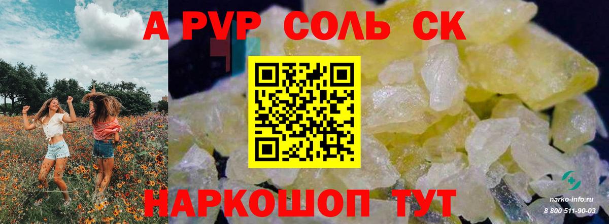 Alfa_PVP мука  Alfa_PVP Соль  Вход с VPN  Альфа ПВП  Лесной 