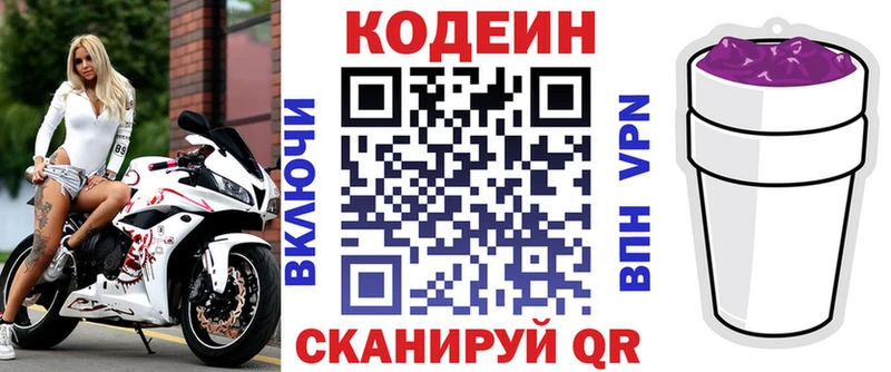 сколько стоит  Лесной  Кодеиновый сироп Lean Purple Drank 