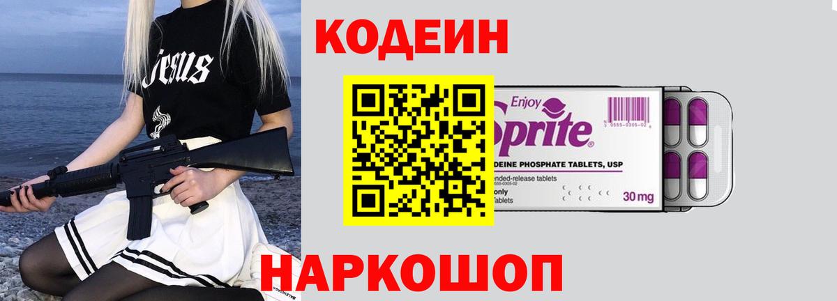 Кодеин напиток Lean (лин)  Вход с VPN  Кодеин напиток Lean (лин)  Лесной 