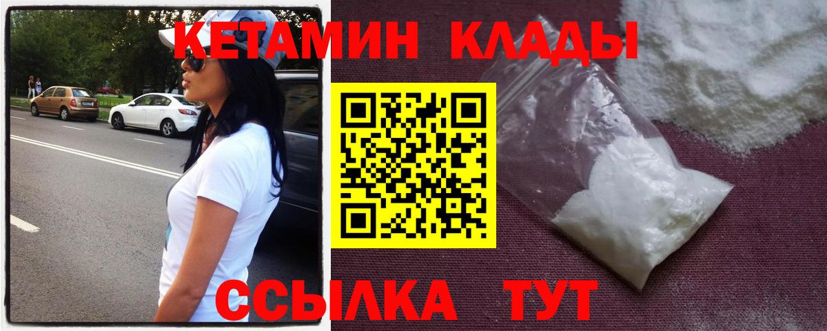 Кетамин VHQ  Вход с VPN  Лесной 