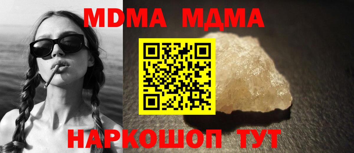 МДМА молли  Вход с VPN  MDMA Molly  Лесной 